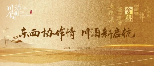 左手聚焦，右手升级，川酒全国行谋何新招？