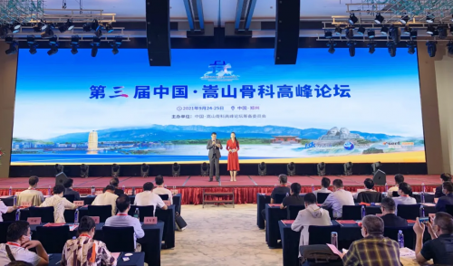 大咖云集，共襄盛宴！第三届“中国嵩山骨科高峰论坛”在郑州圆满完成