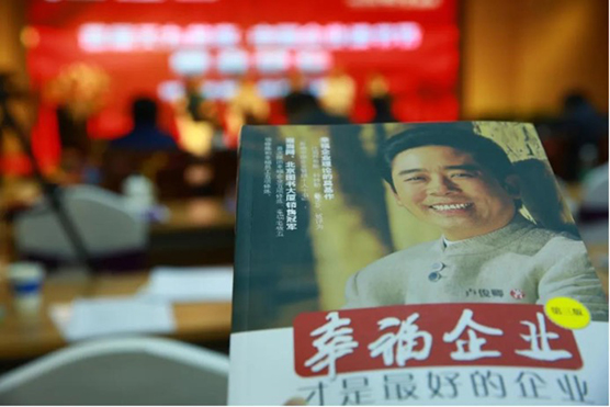 天九共享：以共同富裕引领幸福企业创建之路