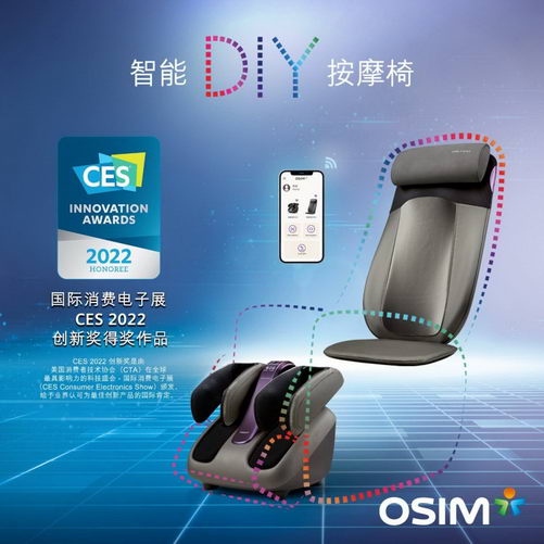 OSIM傲胜国际首次获得CES创新奖,2021年屡获国际荣誉圆满收官