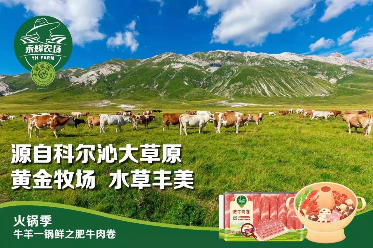 冬至“居家火锅”成新风尚 永辉农场牛羊肉卷走俏