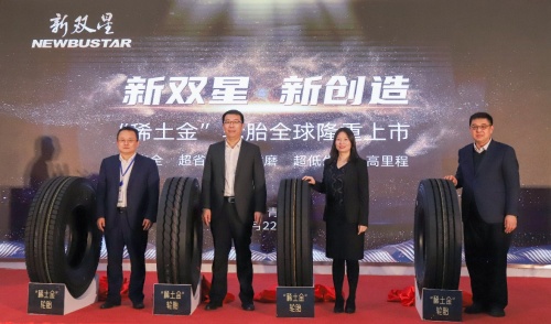 全球瞩目 双星“稀土金”轮胎隆重上市！