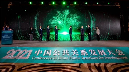  蓝色光标亮相中国公共关系发展大会 为生态文明建设贡献力量 
