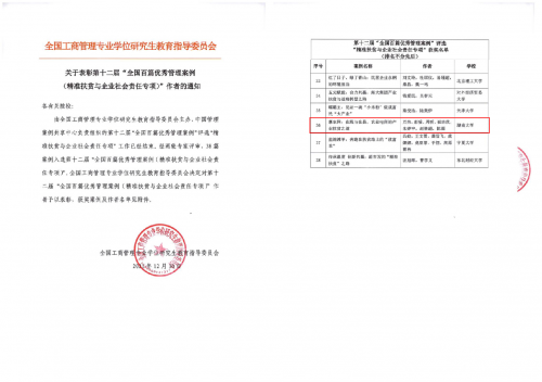 “惠农网”案例入选“全国百篇优秀管理案例”