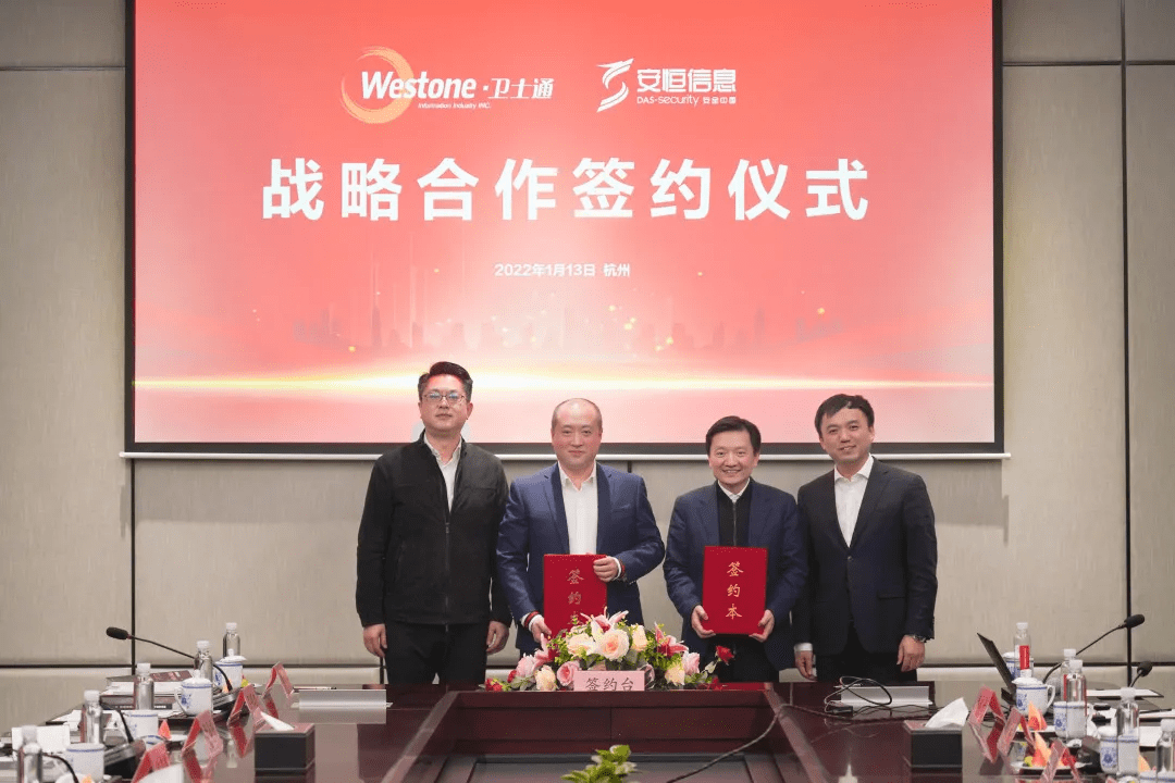 合作共赢丨刚刚，安恒信息与卫士通战略合作签约