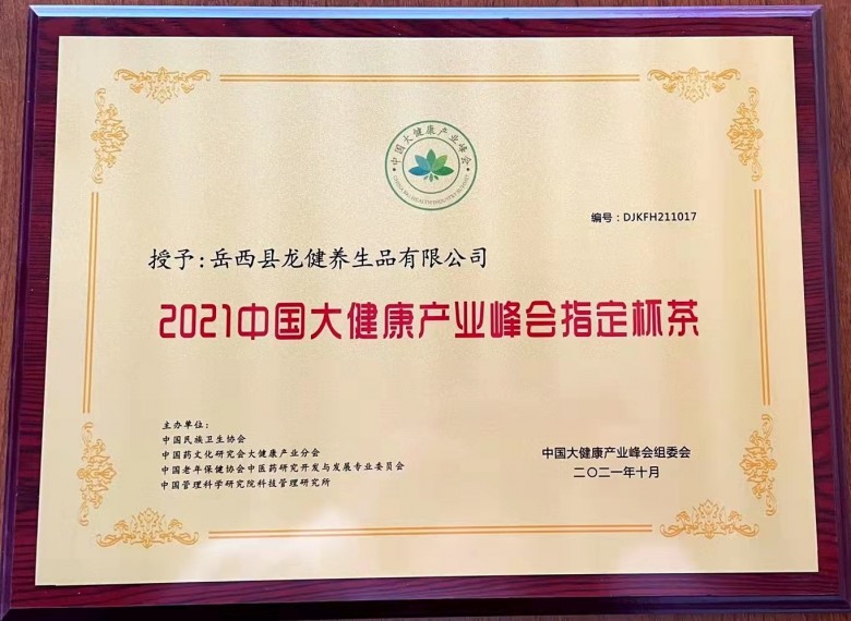 龙健创新养生杯茶 助力健康中国发展