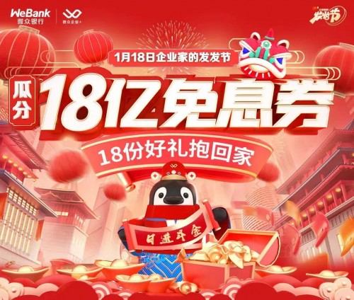  微众银行微业贷为企业谋福利，“发发节”锦鲤大奖花落谁家？