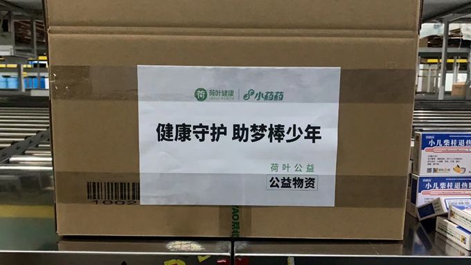  健康追梦！荷叶健康爱心物资助力棒球少年健康成长 