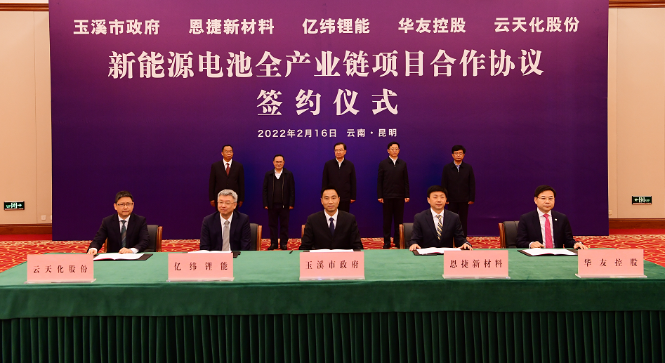  玉溪携手多家行业巨头 共同打造千亿级新能源电池全产业链 
