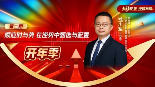  中植基金开年季大咖分享，如何逆市甄选与配置