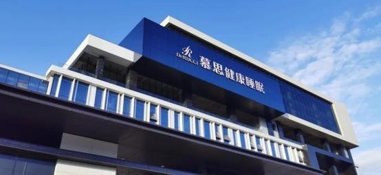 慕思床垫不断升级 推动健康睡眠产品进入智能化发展新阶段 