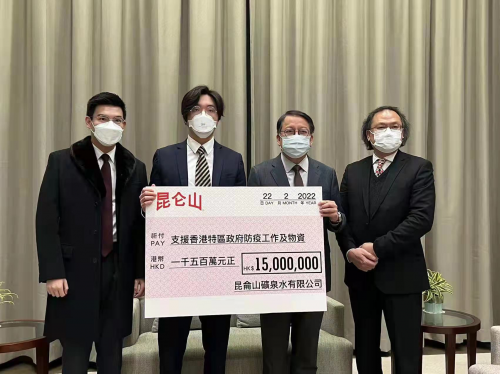  昆仑山矿泉水有限公司捐3000万港币予香港特区政府及相关抗疫机构