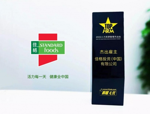 佳格荣获“2022年人力资源管理杰出奖”杰出雇主称号