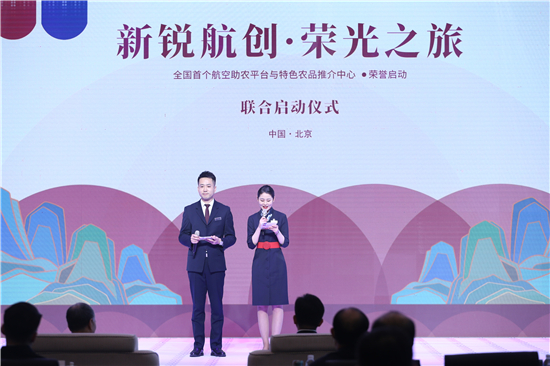  贯彻中央一号文件精神 “航空农品汇”打造全国首个航空助农平台