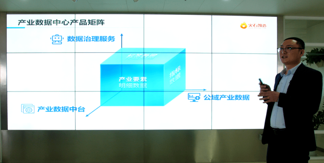 火石创造发布“产业数据中心”，打造产业高质量发展的数字基石
