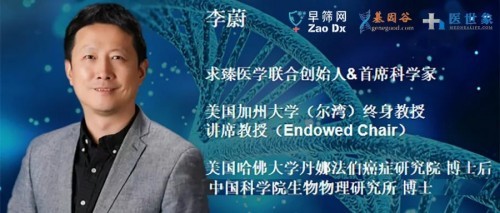  求臻医学首席科学家李蔚教授：基础科研驱动癌症早筛技术创新