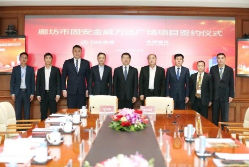 金威建设与万达集团正式签署固安万达商业综合体共建协议