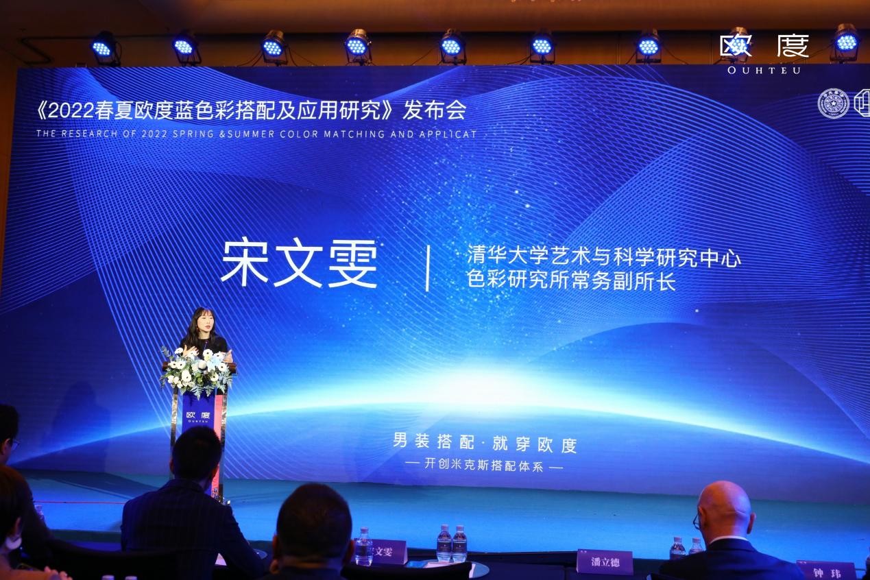  欧度联合清华色研所发布报告，探索男装品牌力发展新路径