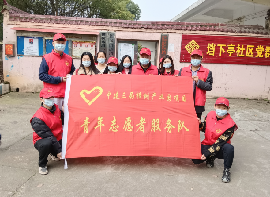  中建三局樟树数字经济产业园项目雷锋月活动圆满结束