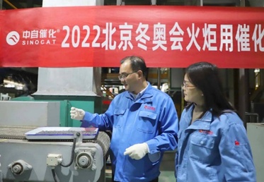 中自科技助力冬奥火炬研发 传递减污降碳绿色理念