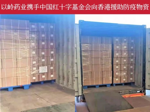  中国红十字基金会携手连花清瘟助力香港疫情防控 