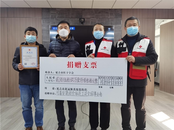  可喜安自发捐款259万元抗击新冠疫情 