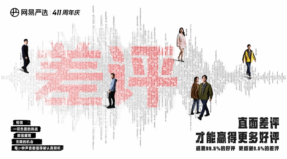 网易严选发布6周年态度视频《差评》 与用户共同成长