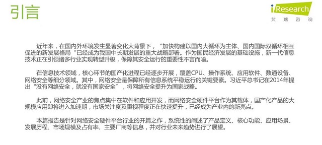  国产化网络安全硬件平台市场步入高速增长期