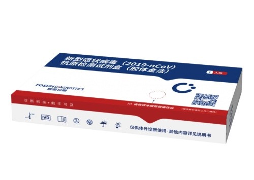 自主创新助力疫情防控 复星医药子公司新冠病毒抗原检测试剂获批