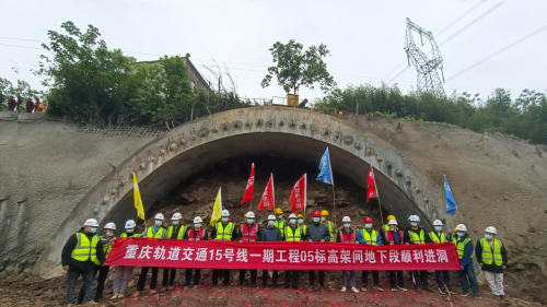 重庆轨道交通15号线一期工程05标高架间地下段顺利进洞