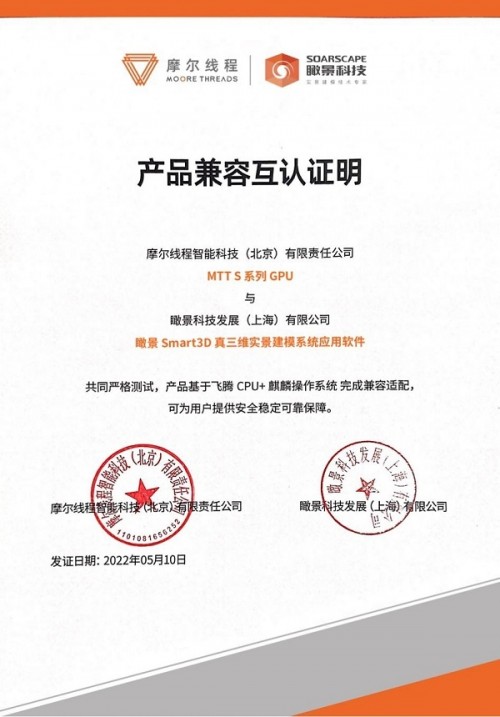 加速实景三维建模!摩尔线程与瞰景Smart3D完成产品兼容相互认证