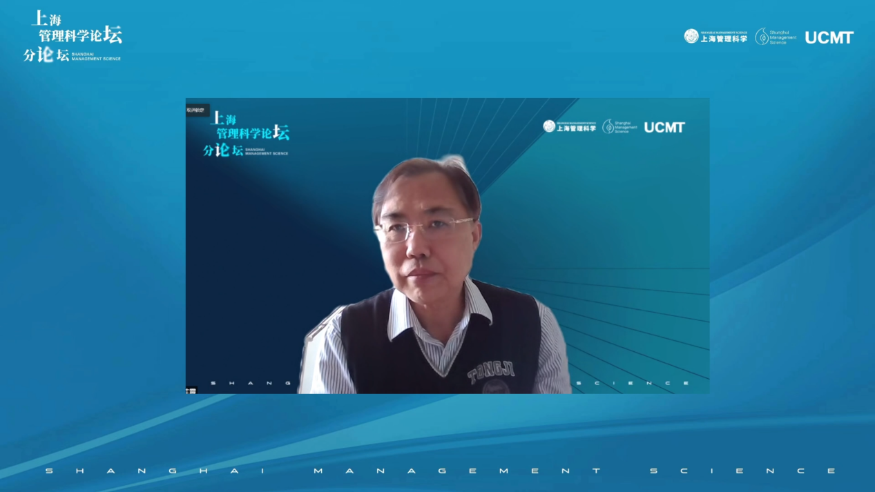  上海管理科学论坛2021系列分论坛第三场成功举办！
