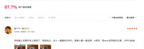 千元机值不值得买？上市一个月好评率97%，OPPO A57有一手