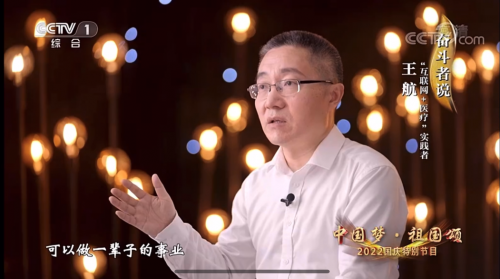 好大夫在线登上2022央视国庆特别节目  展现“互联网+医疗”发展成果