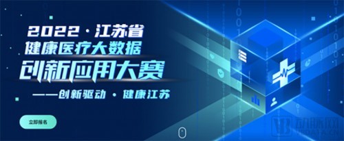 打破健康医疗大数据流转困境的“江苏模式”，这个大赛或提供“完美助攻”