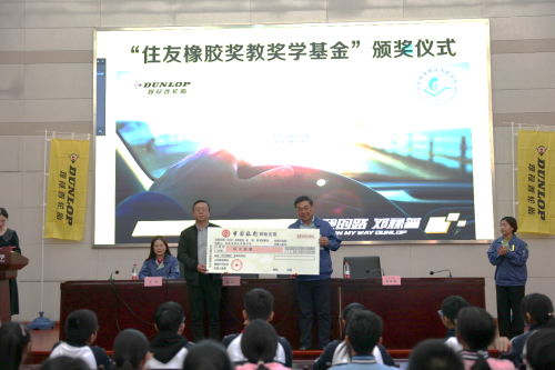 坚持助学9年，住友橡胶用公益回馈社会