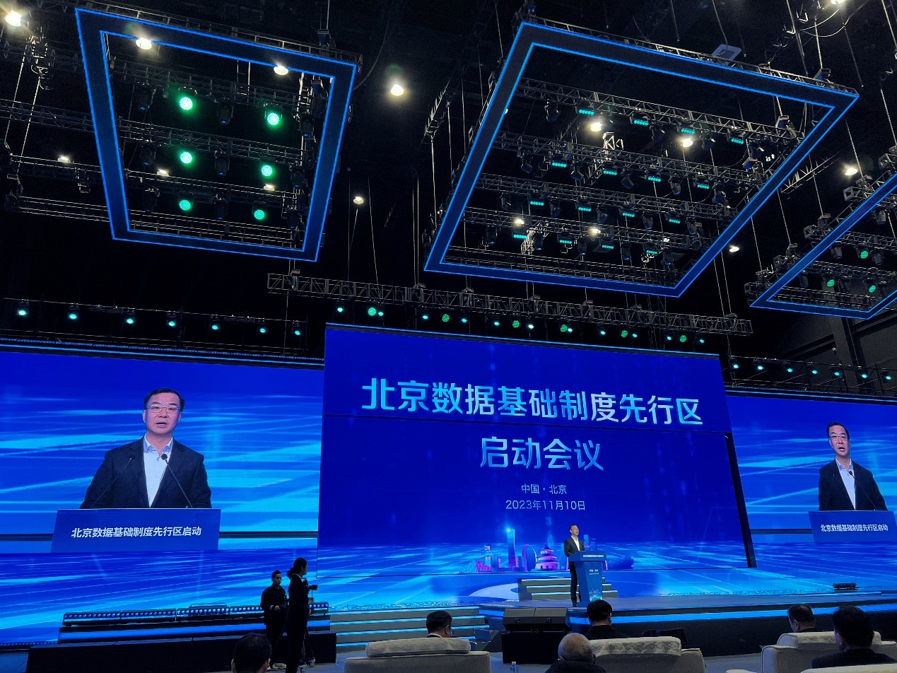 北京数据基础制度先行区正式启动 数据基础设施建设将全面加速
