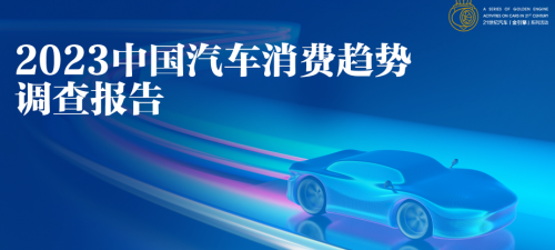 ​汽车消费趋势报告引发行业共鸣 联众优车持续发力汽车金融服务
