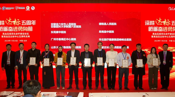 齐鲁医院德州医院获评国家级高血压达标中心建设单位