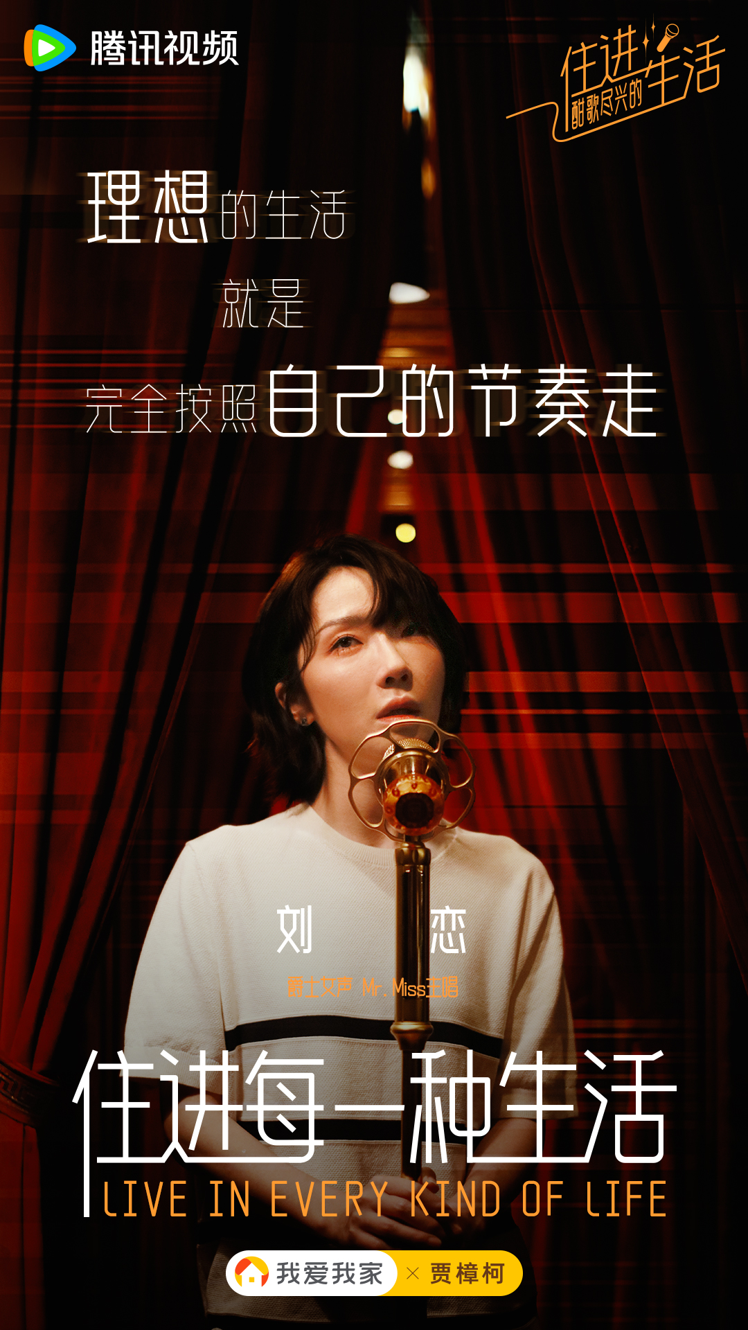 不是家乡却是一生的主场！刘恋一曲唱出万千网友的生活