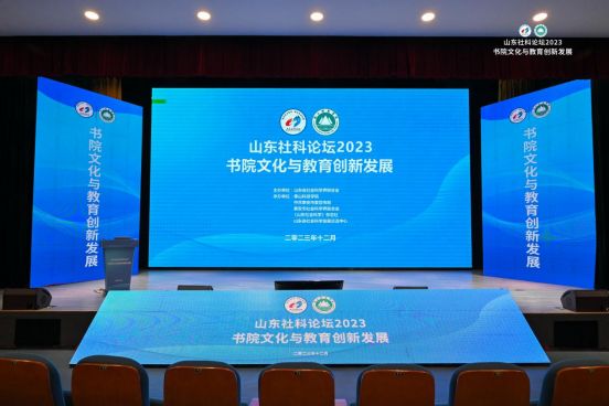 百余名专家学者齐聚泰安！共商书院制改革发展未来