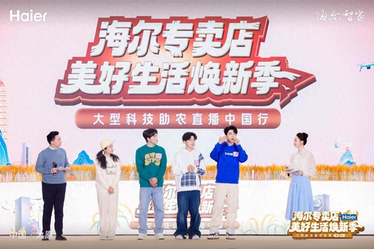 3万+海尔专卖店开启科技助农中国行