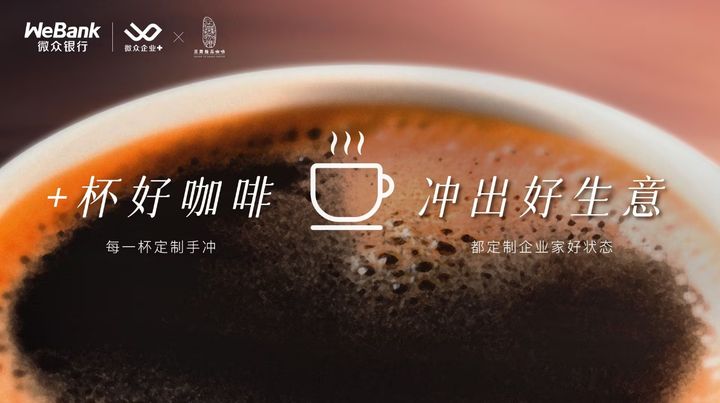 微众企业家空间又有新动作，在机场贵宾厅也能品精品手冲咖啡！