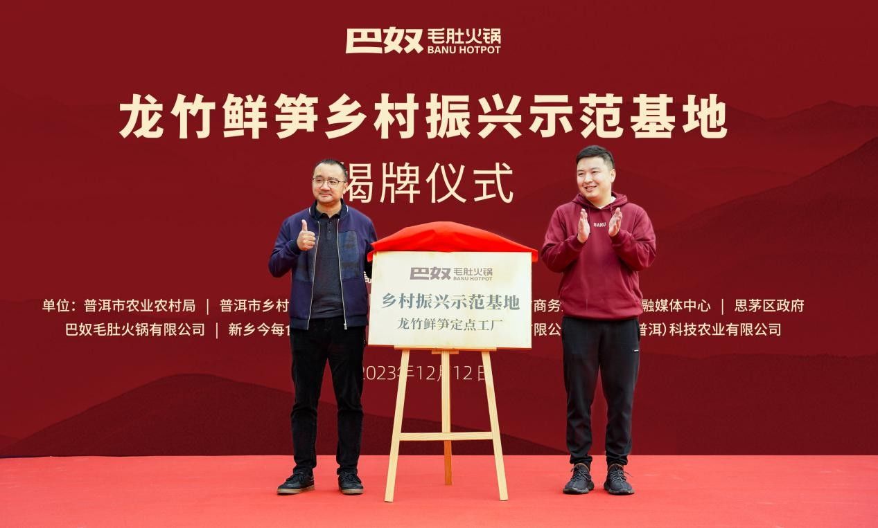 见证普洱速度，普洱携手巴奴将甜龙竹鲜笋打造成新名片