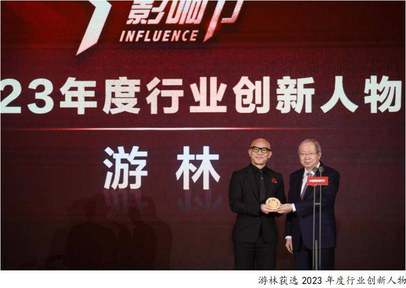 “带领同行者共创共富”猫人游林获评2023“年度行业创新人物”