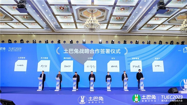 蓝盒子渠道总监王大文出席2023第九届土巴兔生态大会