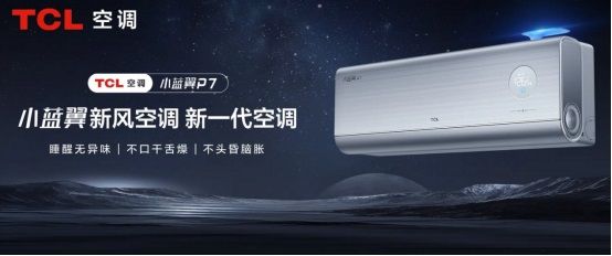 新一代空调引领冬季新风尚，TCL小蓝翼P7新风空调成为猫冬最佳CP