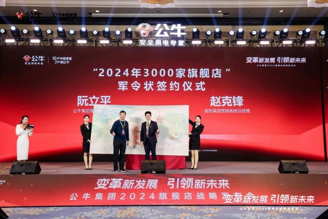 看公牛4.0旗舰店如何穿越周期，赢战新消费时代？