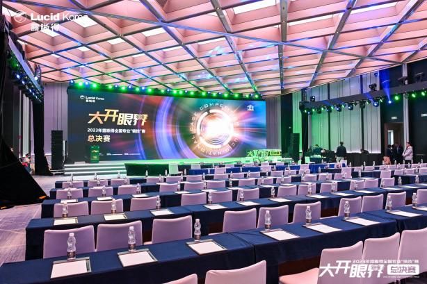 踔厉奋发 砥砺前行丨大开眼界·2023年露晰得全国专业镜技赛·全国总决赛圆满收官！