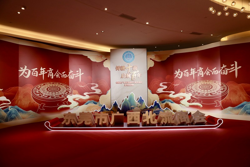 以商养会激活力！东莞市广西北流商会十周年庆典隆重开启！